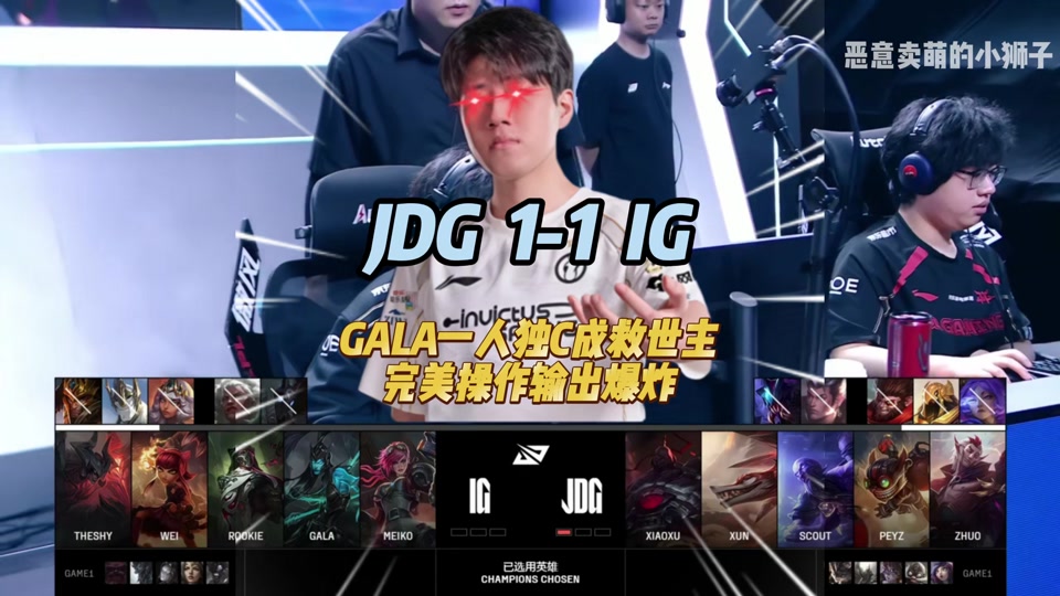 G2逆转JDG，Huni一己之力扛起全队