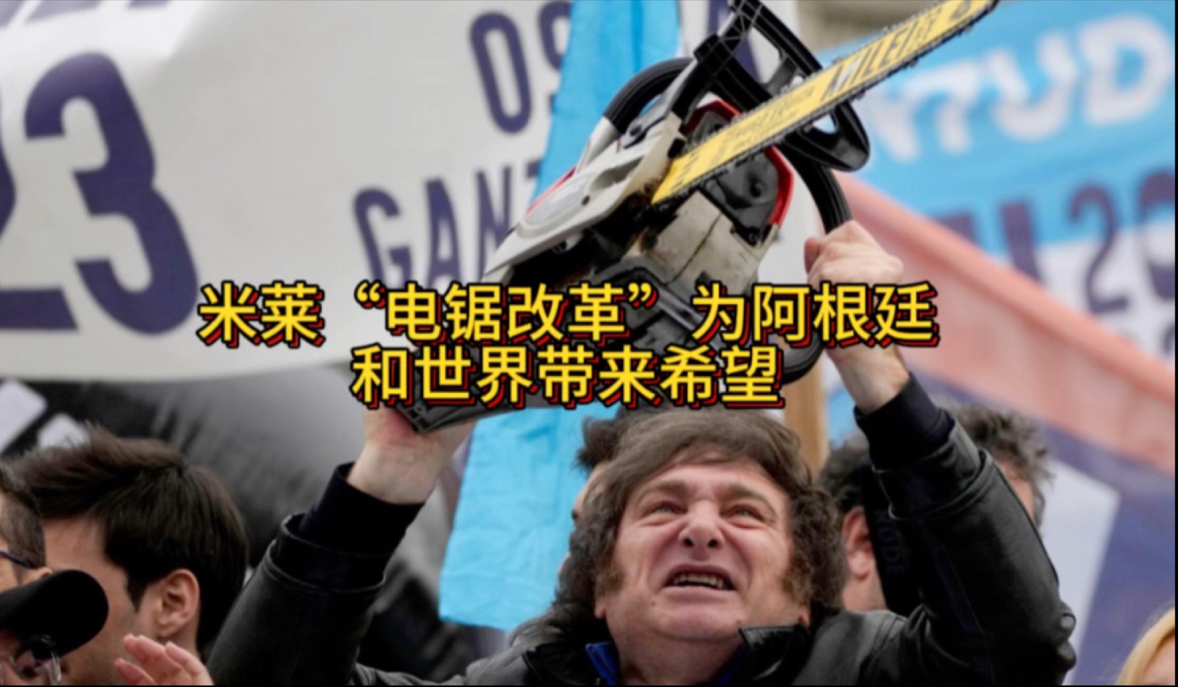 阿根廷绝杀马赛，莱万爆发神勇